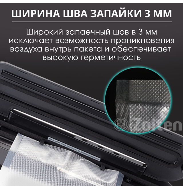 вакууматор zoiten