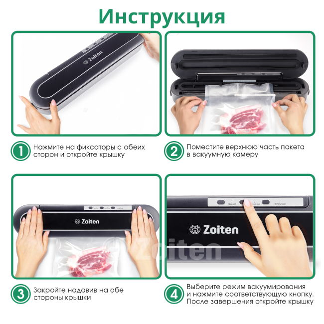 вакууматор zoiten