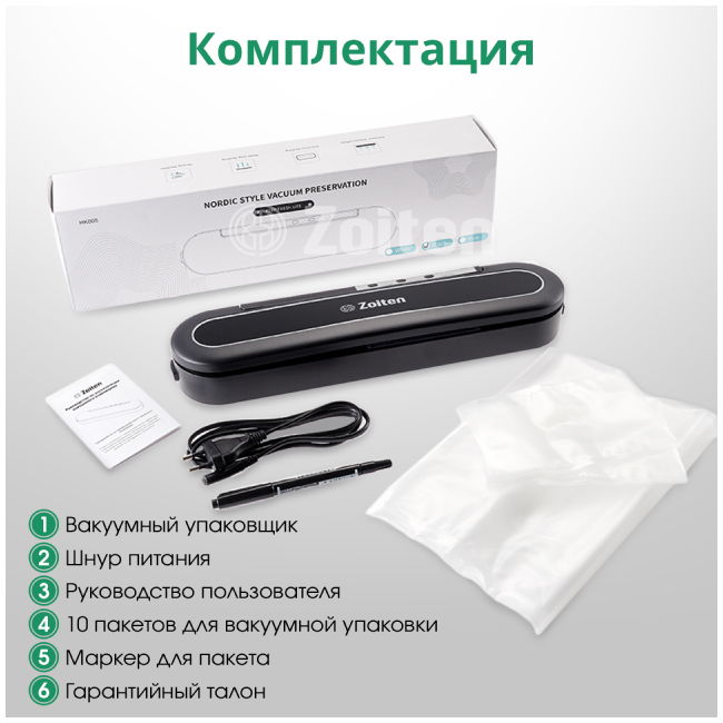 вакууматор zoiten