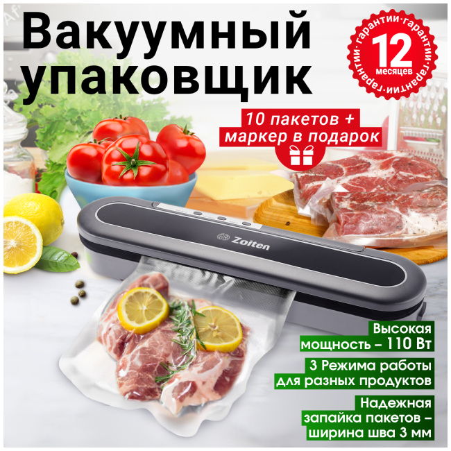 вакууматор zoiten
