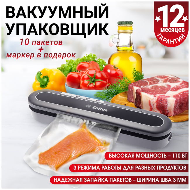вакууматор zoiten